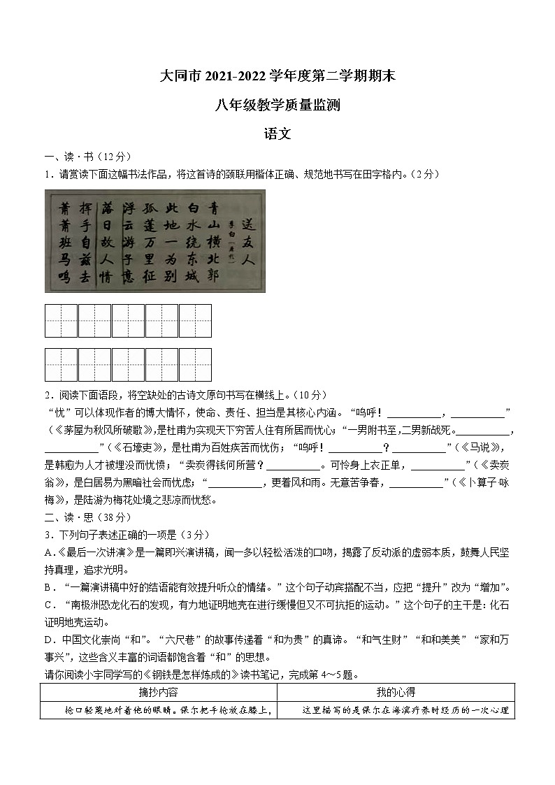 山西省大同市2021-2022学年八年级下学期期末语文试题(word版含答案)第1页