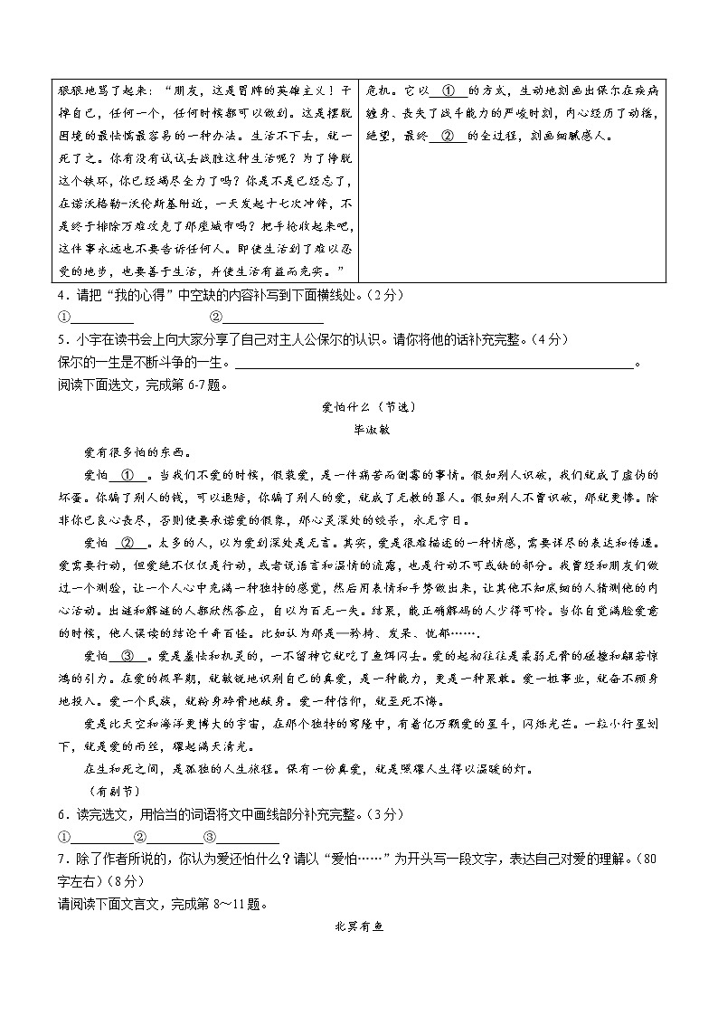 山西省大同市2021-2022学年八年级下学期期末语文试题(word版含答案)第2页