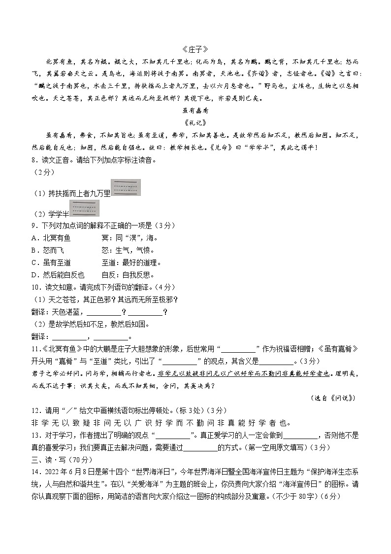 山西省大同市2021-2022学年八年级下学期期末语文试题(word版含答案)第3页