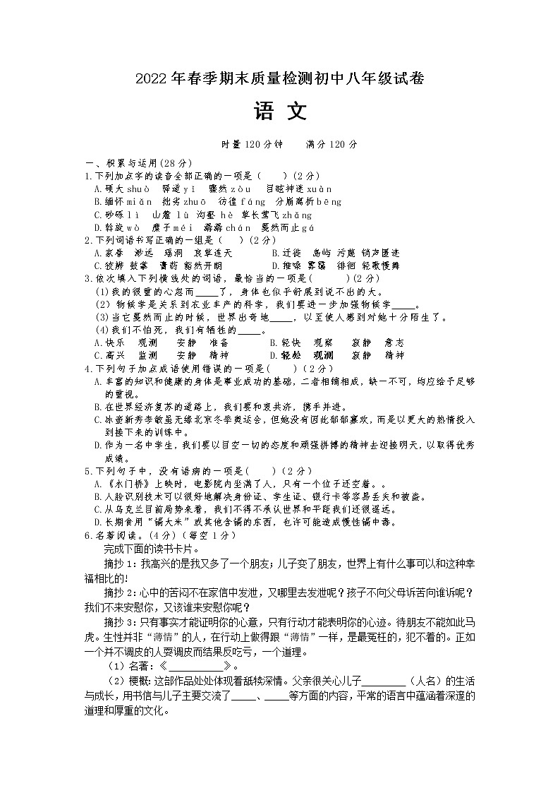 湖南省邵阳市邵阳县2021-2022学年八年级下学期期末质量检测语文试题(word版含答案)01