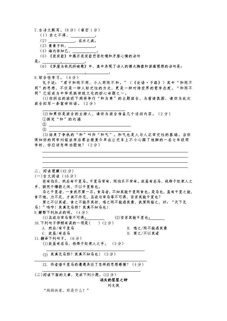 湖南省邵阳市邵阳县2021-2022学年八年级下学期期末质量检测语文试题(word版含答案)02