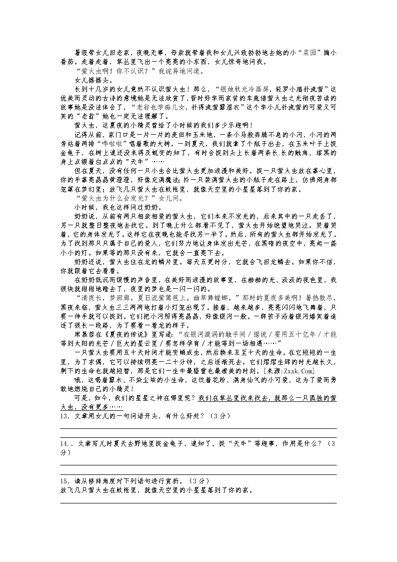 湖南省邵阳市邵阳县2021-2022学年八年级下学期期末质量检测语文试题(word版含答案)03