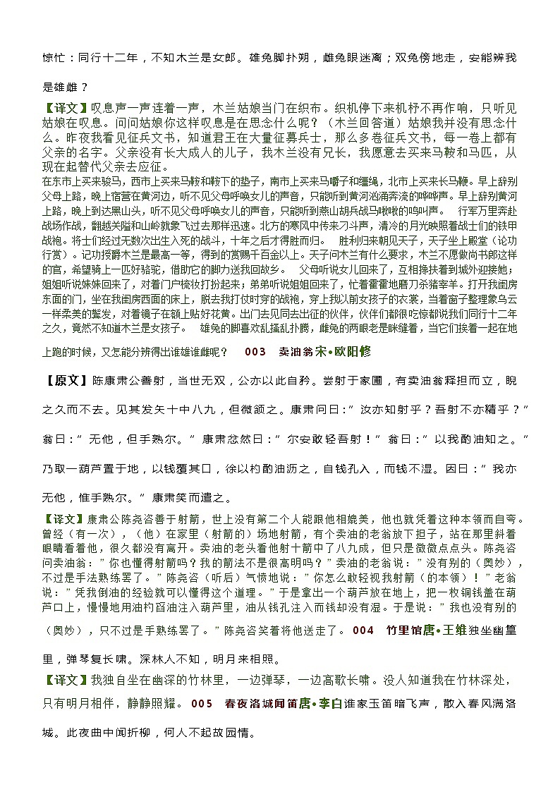 部编版语文七年级下册必背19篇古诗文+译文(简版)第2页