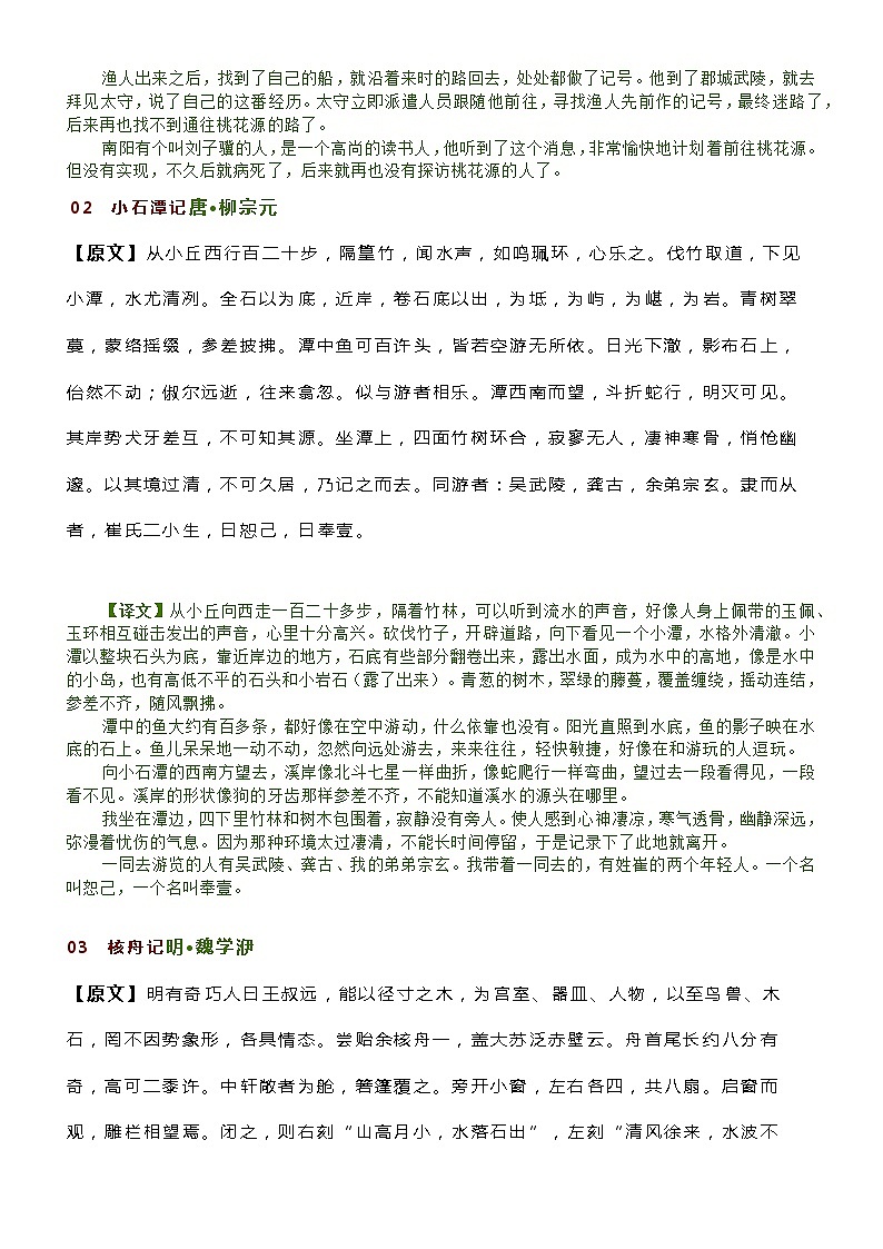 部编版语文八年级下册必背21篇古诗文+译文(简版)第2页