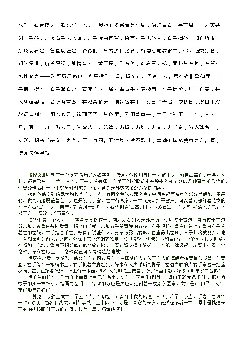 部编版语文八年级下册必背21篇古诗文+译文(简版)第3页
