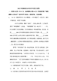 2022年湖南省永州市中考语文试卷解析版