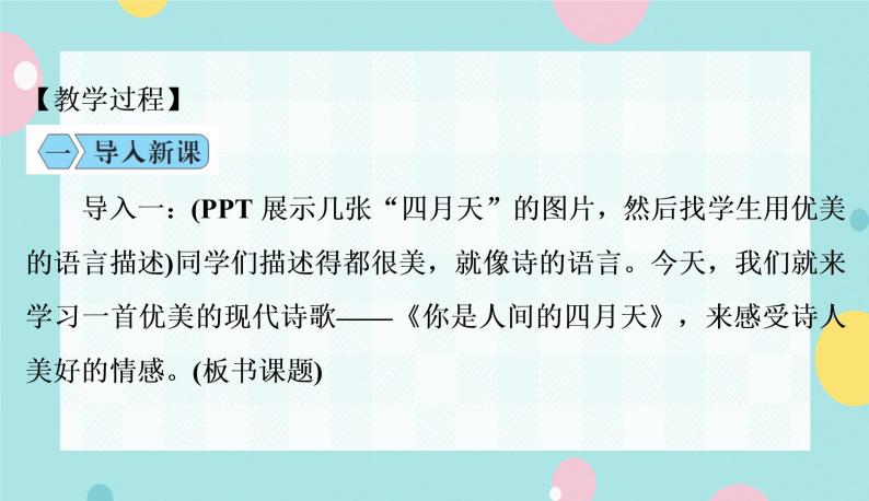 部编版语文九年级上学期 5.《你是人间的四月天——一句爱的赞颂》同步课件+教案04