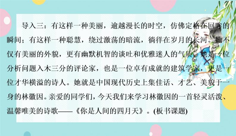 部编版语文九年级上学期 5.《你是人间的四月天——一句爱的赞颂》同步课件+教案06