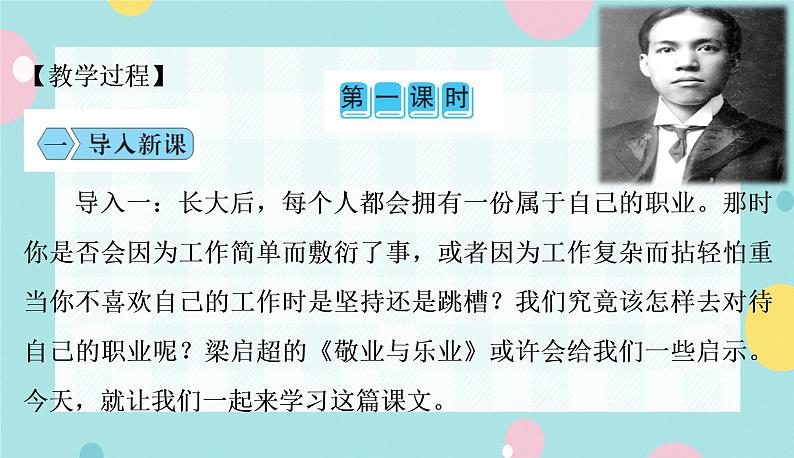 语文9上 7 敬业与乐业第3页