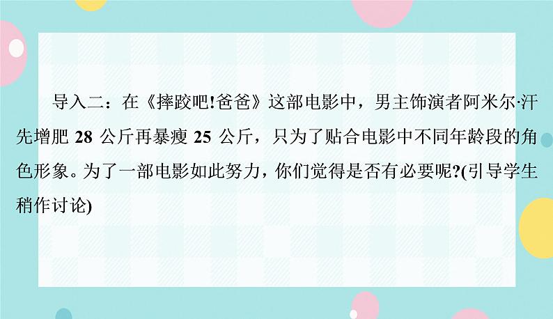 语文9上 7 敬业与乐业第4页