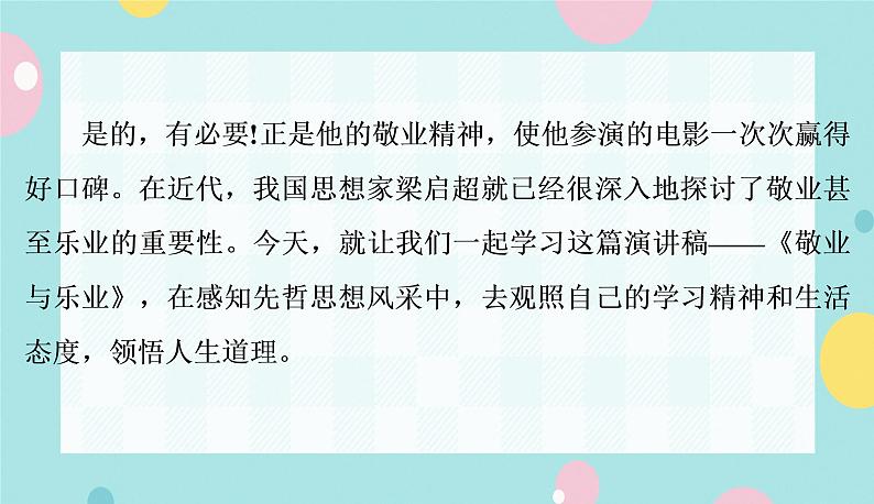 语文9上 7 敬业与乐业第5页
