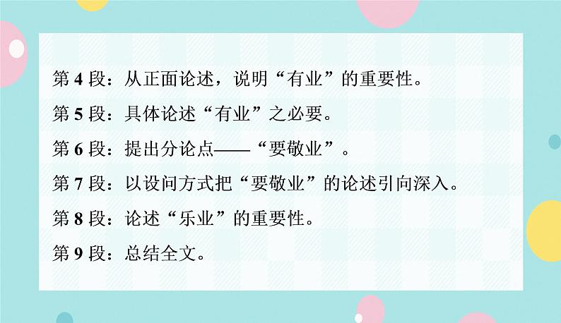 语文9上 7 敬业与乐业第8页