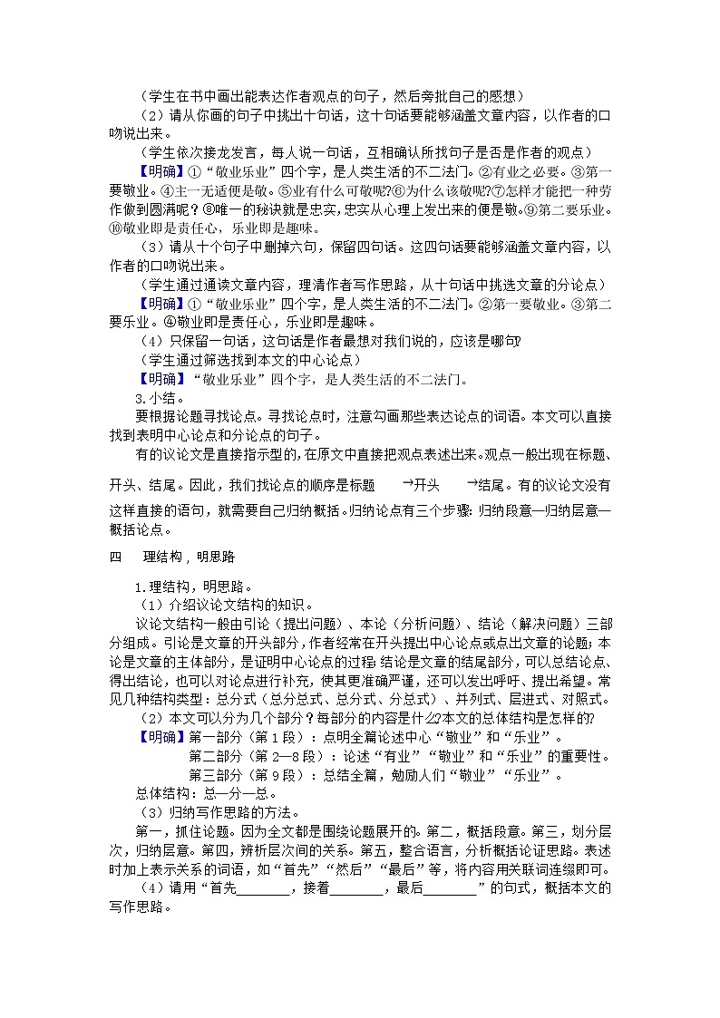 语文9上 7 敬业与乐业第2页