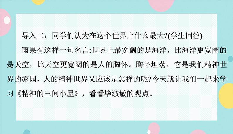 语文9上 10 精神的三间小屋第5页