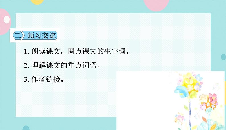 语文9上 10 精神的三间小屋第6页