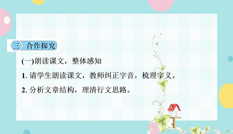 语文9上 10 精神的三间小屋第7页