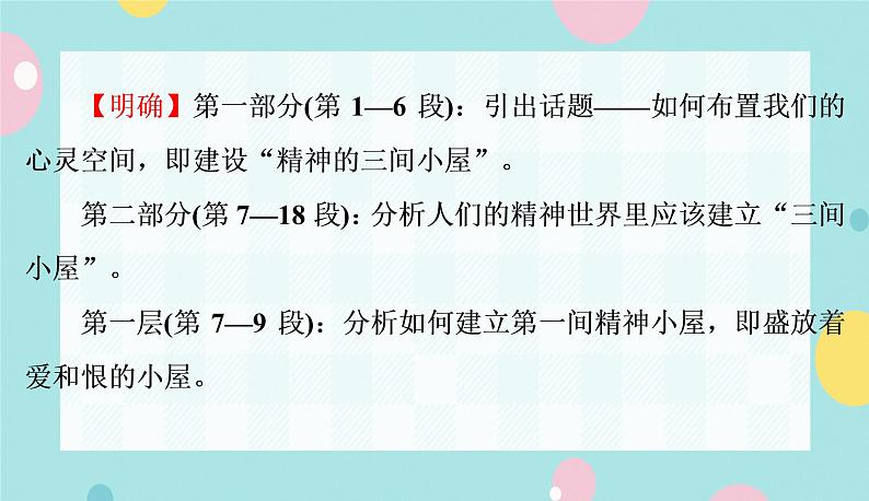 语文9上 10 精神的三间小屋第8页