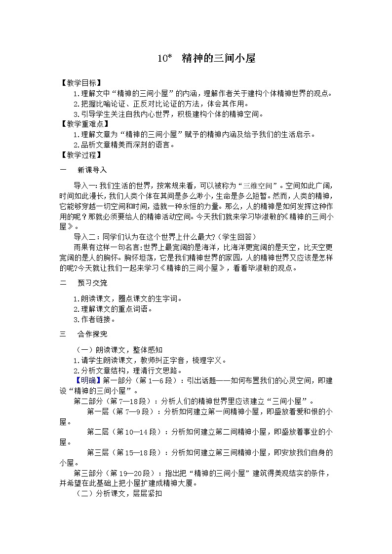 语文9上 10 精神的三间小屋第1页