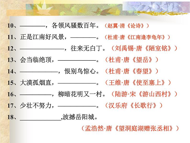 2022年中考语文一轮复习古诗词复习课件第7页