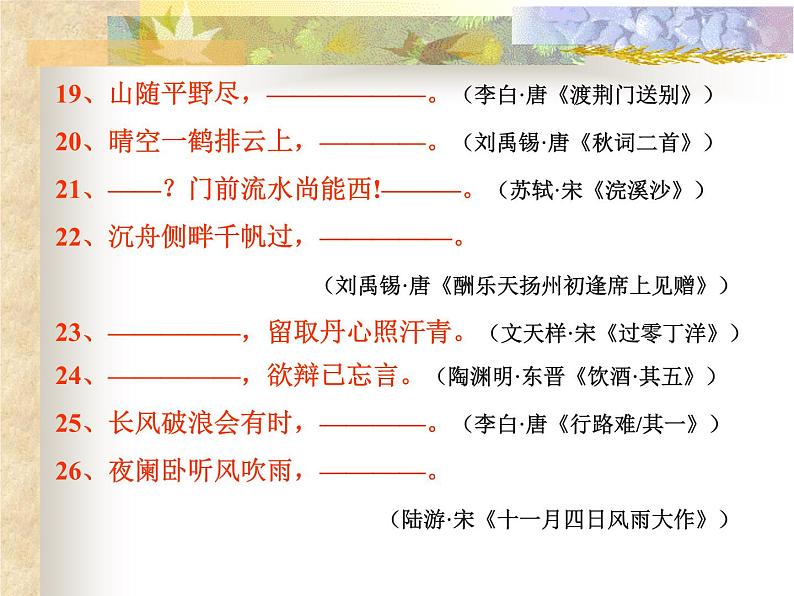 2022年中考语文一轮复习古诗词复习课件第8页