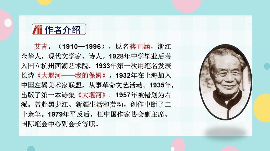 部編語(yǔ)文九上名著導(dǎo)讀（一）《艾青詩(shī)選：如何讀詩(shī)》課件第4頁(yè)