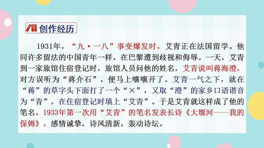 部編語(yǔ)文九上名著導(dǎo)讀(一)《艾青詩(shī)選:如何讀詩(shī)》課件第5頁(yè)