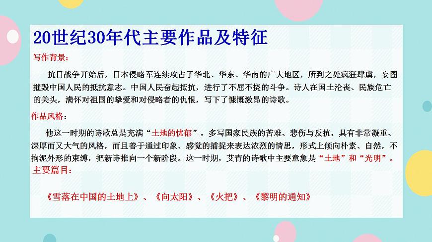 部編語(yǔ)文九上名著導(dǎo)讀（一）《艾青詩(shī)選：如何讀詩(shī)》課件第7頁(yè)