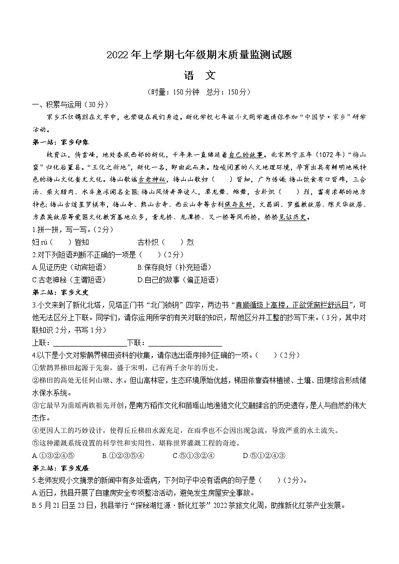 湖南省娄底市新化县2021-2022学年七年级下学期期末语文试题(word版含答案)01