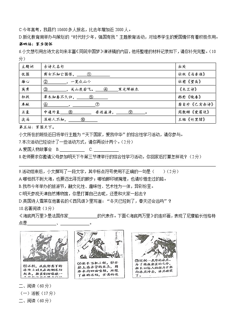 湖南省娄底市新化县2021-2022学年七年级下学期期末语文试题(word版含答案)02