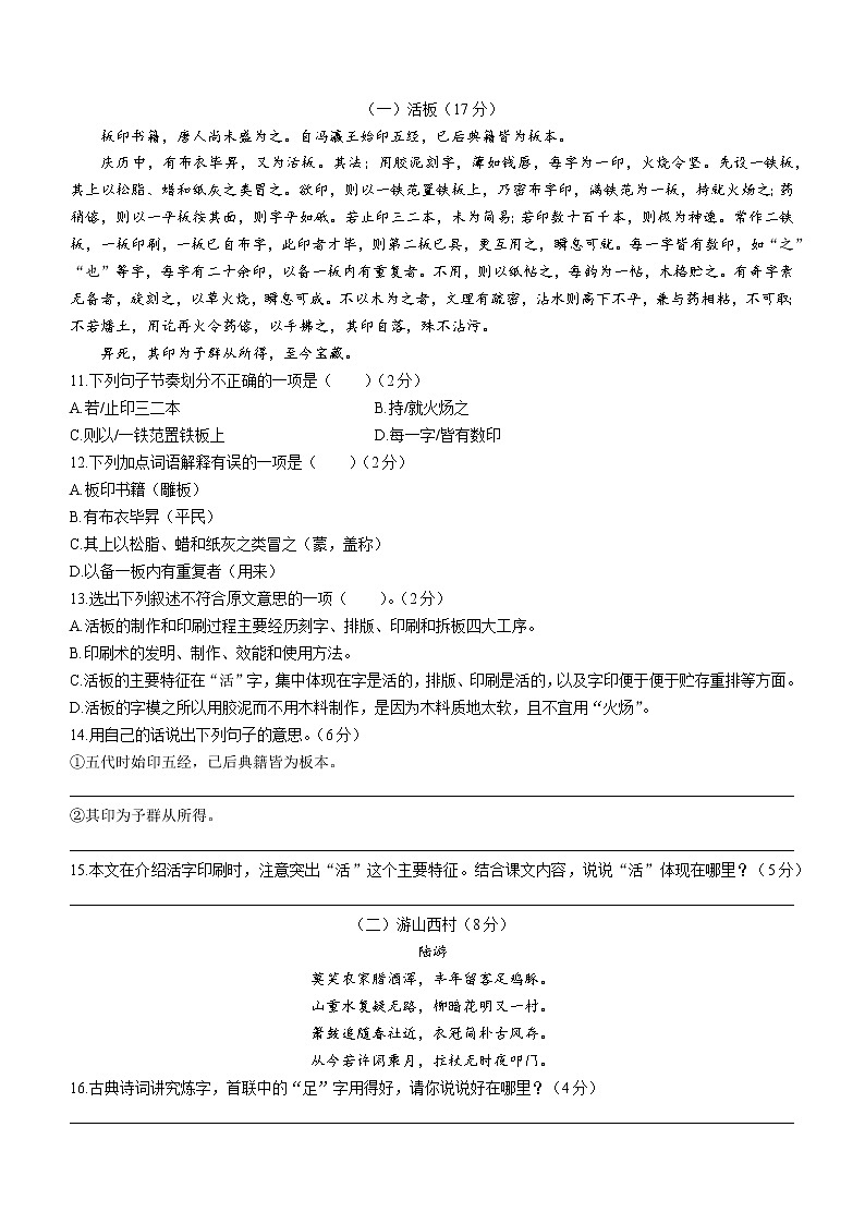 湖南省娄底市新化县2021-2022学年七年级下学期期末语文试题(word版含答案)03