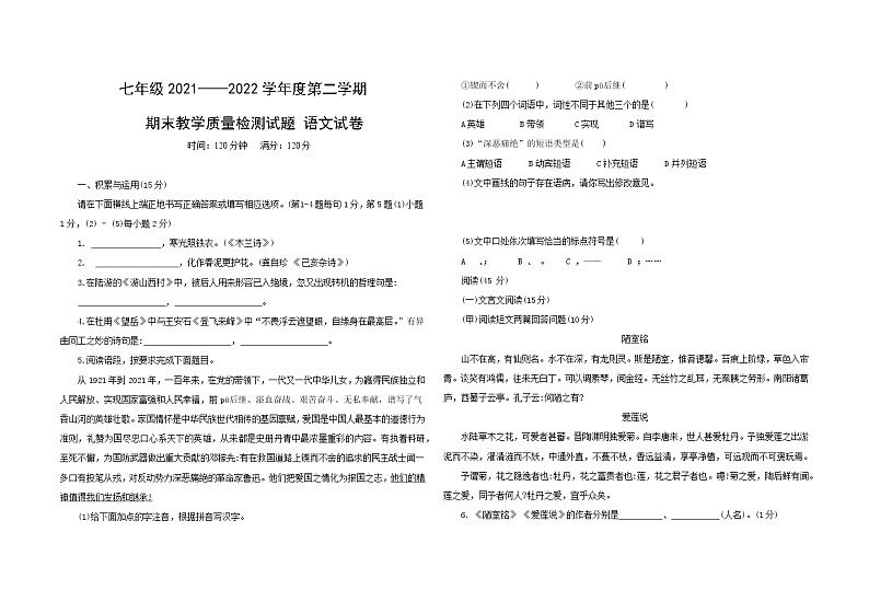 吉林省大安市2021-2022学年七年级下学期期末语文试题(word版含答案)第1页