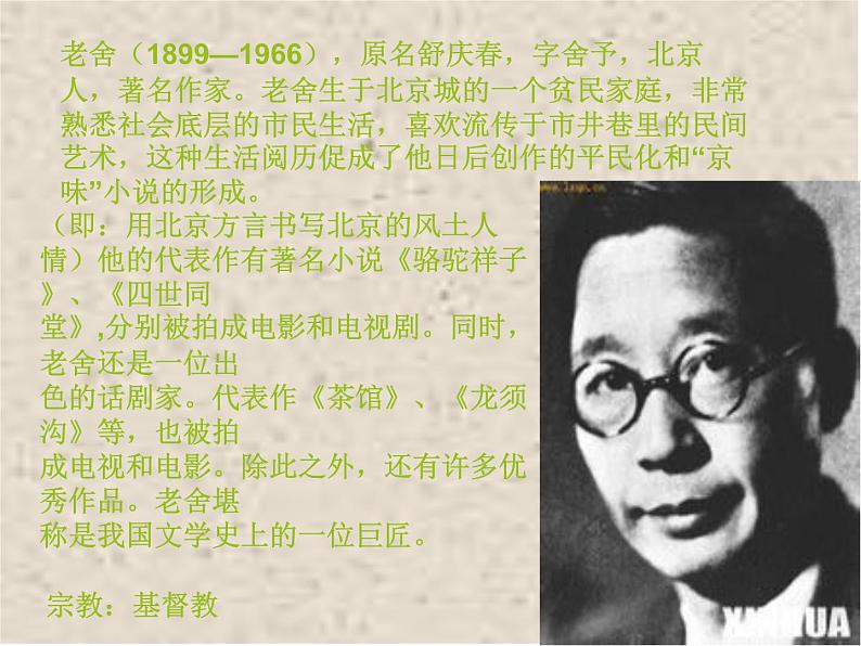【13】名著导读PPT:《骆驼祥子》02