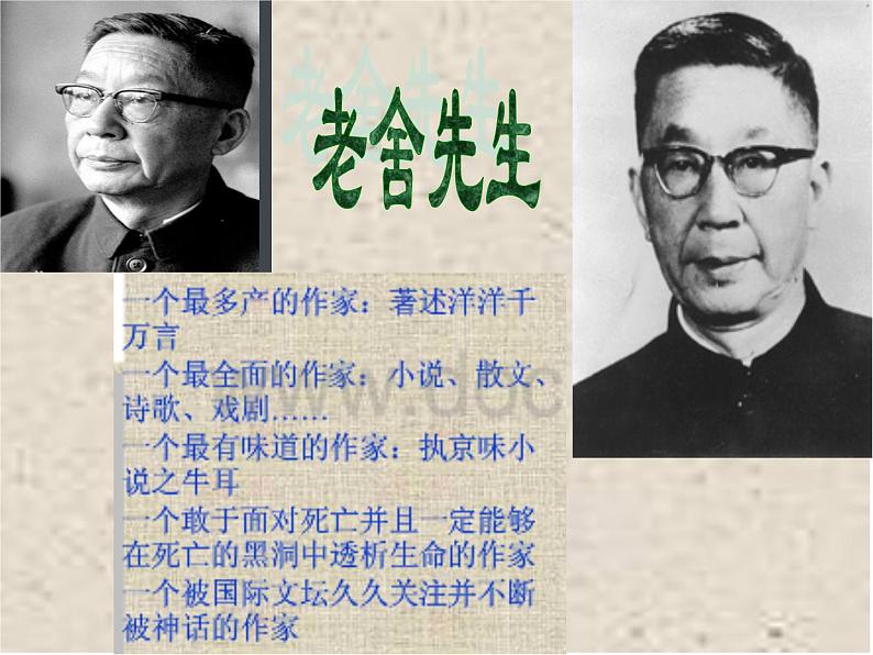 【13】名著导读PPT:《骆驼祥子》03