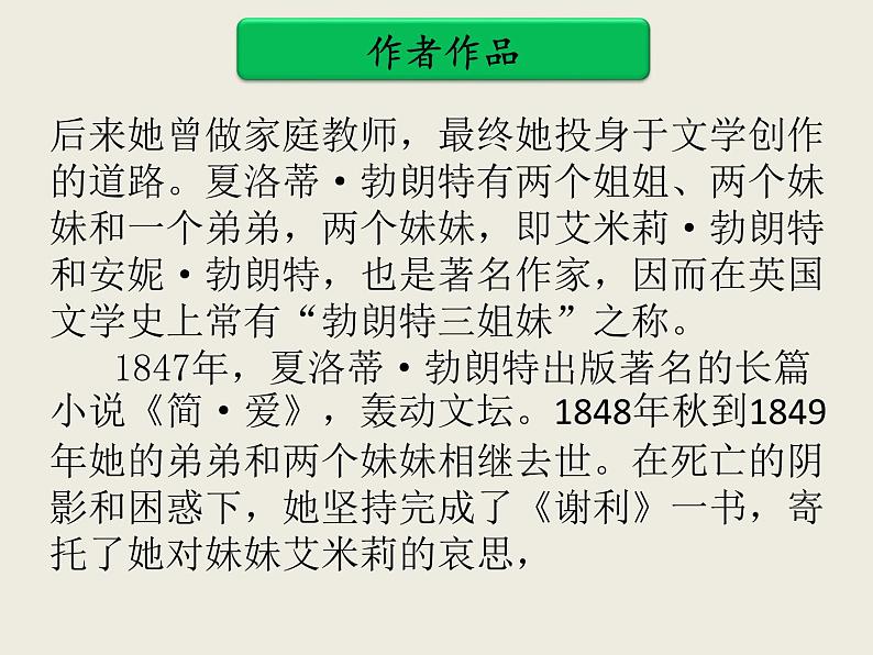 名著导读PPT:《简·爱》第3页