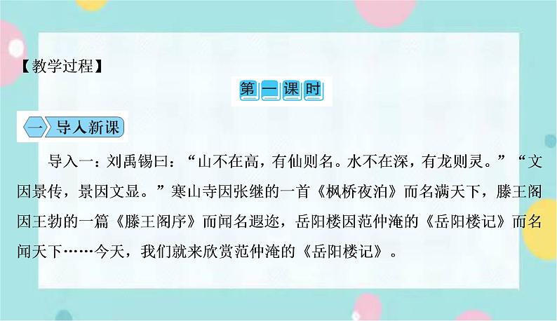 部编版语文九年级上学期 11.《岳阳楼记》同步课件+教案03