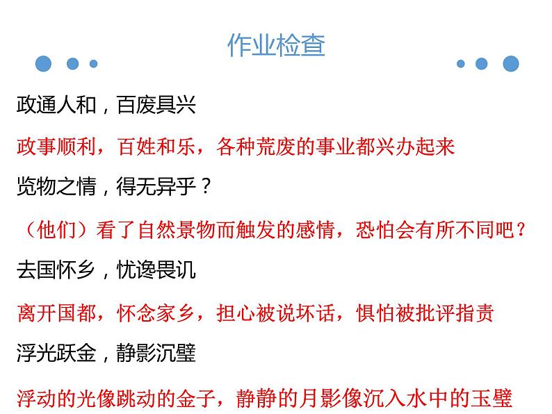初中语文 统编版 九年级上 《岳阳楼记》第二课时课件第2页