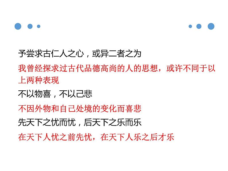 初中语文 统编版 九年级上 《岳阳楼记》第二课时课件第3页