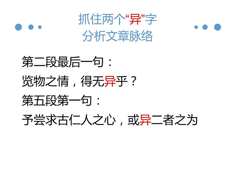 初中语文 统编版 九年级上 《岳阳楼记》第二课时课件第4页