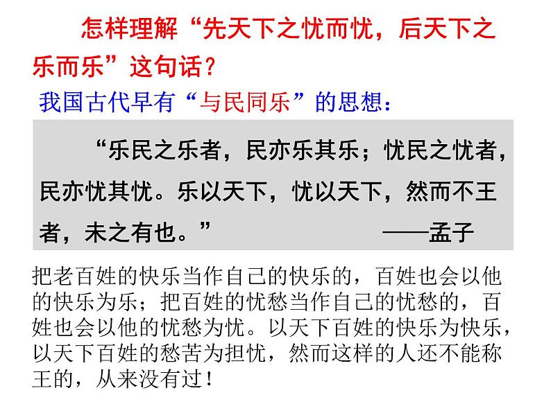 初中语文 统编版 九年级上 《岳阳楼记》第二课时课件第6页