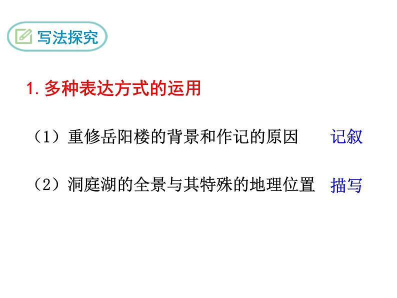 初中语文 统编版 九年级上 《岳阳楼记》第二课时课件第8页