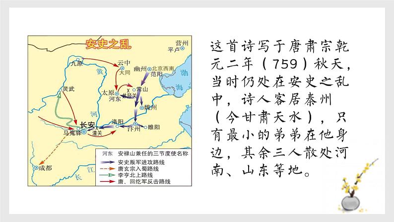 初中语文 统编版 九年级 《月夜忆舍弟》 教学 课件第5页
