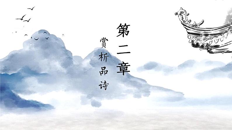 初中语文 统编版 九年级 《月夜忆舍弟》 教学 课件第7页