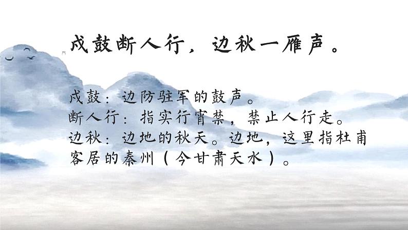 初中语文 统编版 九年级 《月夜忆舍弟》 教学 课件第8页