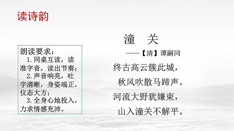 初中语文 统编版 九年级 课外古诗词诵读《十一月四日风雨大作》《潼关》 课件第4页