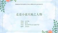 初中语文人教部编版九年级上册综合性学习 走进小说天地教案配套ppt课件