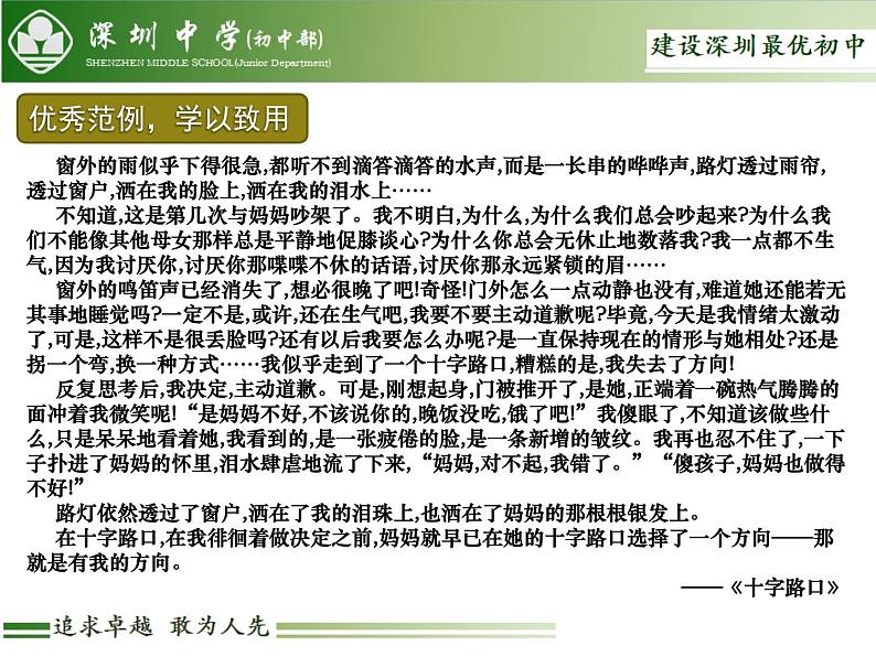初中语文 统编版 七年级上 第五单元 写作 如何突出中心 课件04