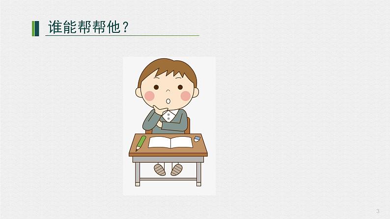 初中语文 统编版 九年级下 《学习扩写》 课件03