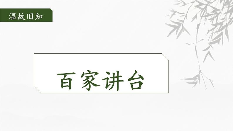 初中语文 统编版 九年级下 第六单元《陈涉世家》第二课时 课件第2页