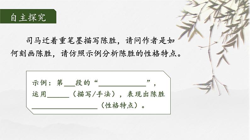 初中语文 统编版 九年级下 第六单元《陈涉世家》第二课时 课件第4页