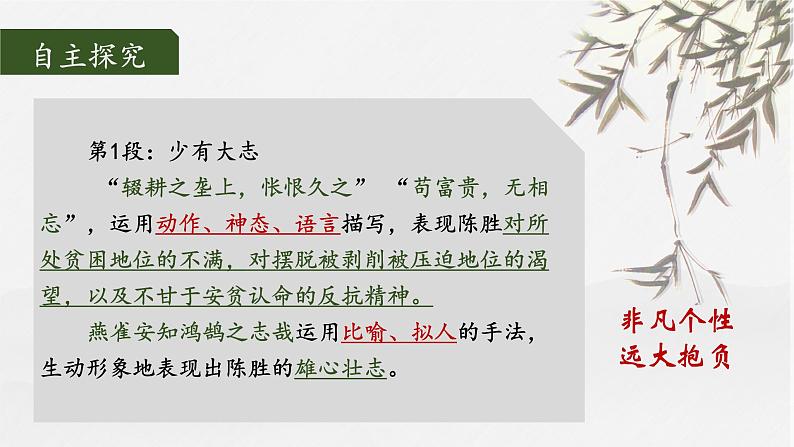 初中语文 统编版 九年级下 第六单元《陈涉世家》第二课时 课件第5页